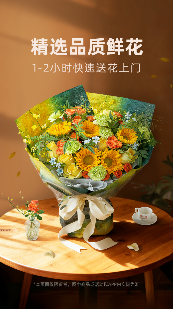 花礼网鲜花速递