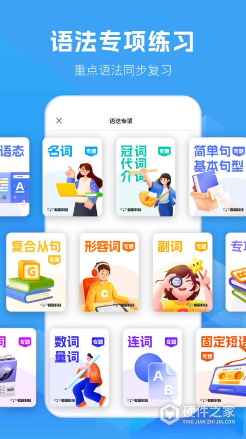 初中英语手机版