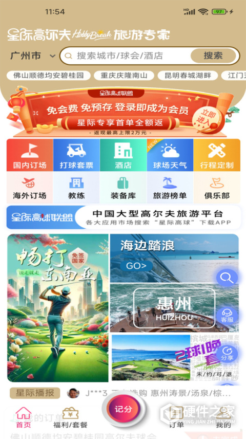 星际高球联盟app
