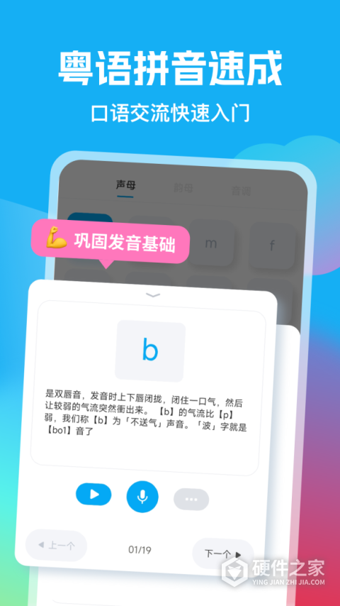 粤语U学院app