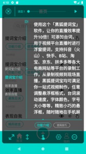 黑狐提词（语音识别）