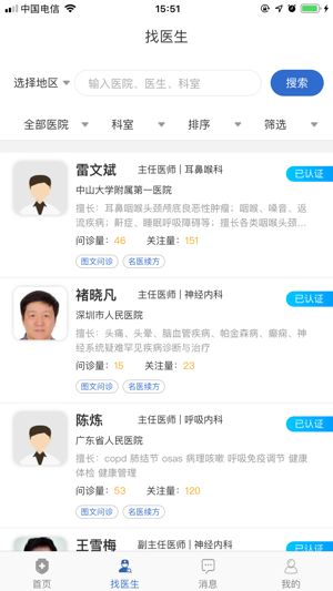 芸医生app