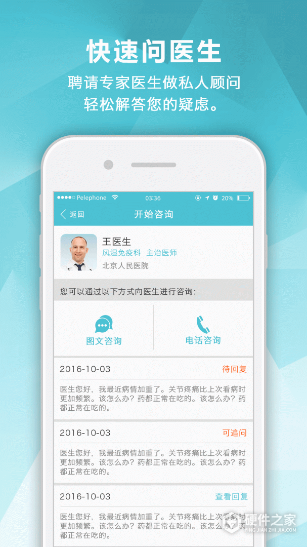 风湿中心