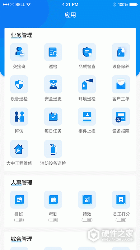 憬悦管家官方版