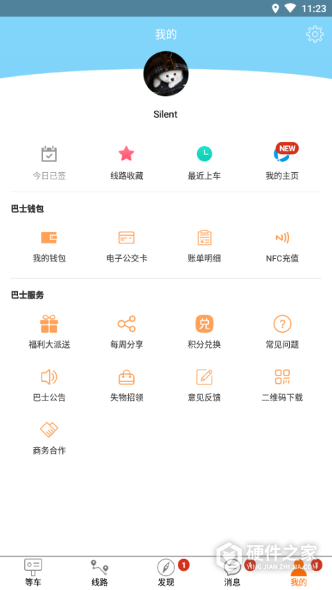 巴士生活最新版