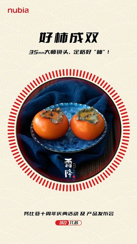 努比亚十周年庆典及产品发布会时间