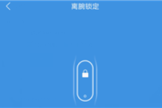 小米手环4离腕锁定如何设置