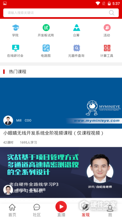 电子发烧友手机客户端