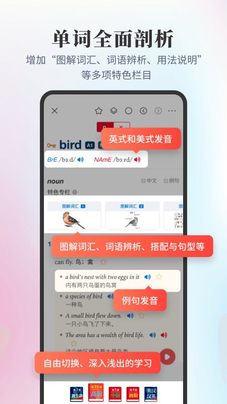 新牛津英汉双解大词典APP