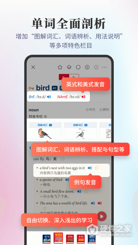 新牛津英汉双解大词典APP