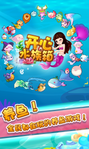 开心水族箱无限内购破解版