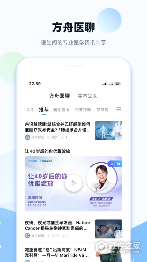 健客医院app