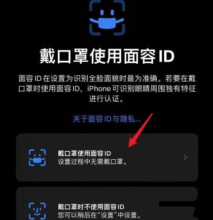 iOS 15.4支持戴口罩解锁