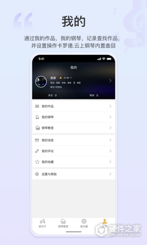 云上钢琴学生端APP