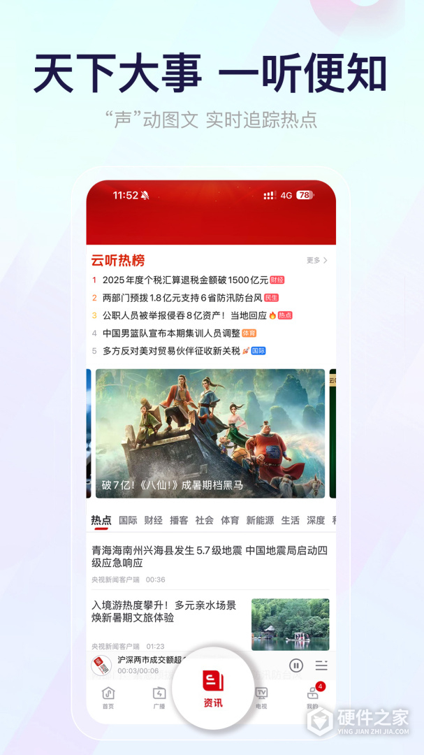 云听