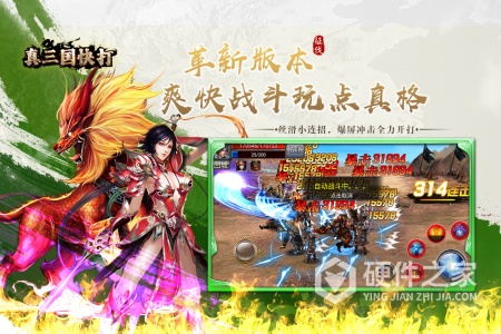 真三国快打应用宝版