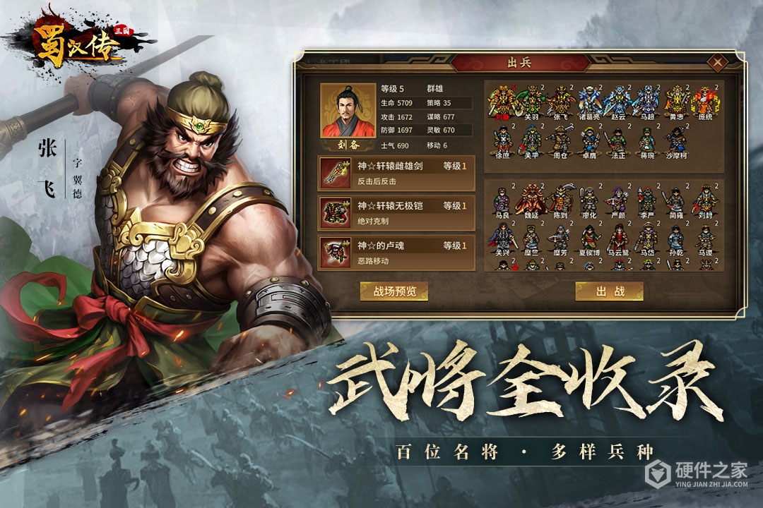 同人圣三国蜀汉传