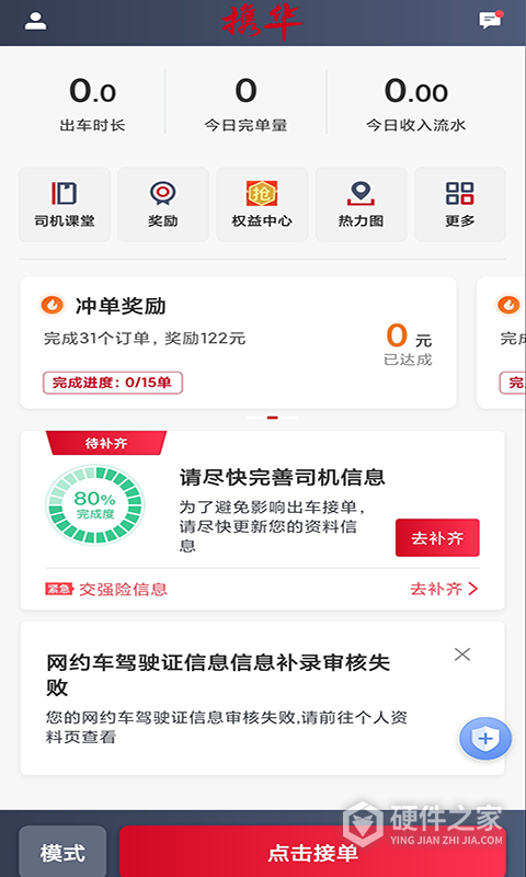 携华出行司机端