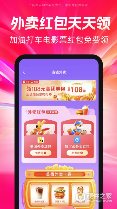 好省app