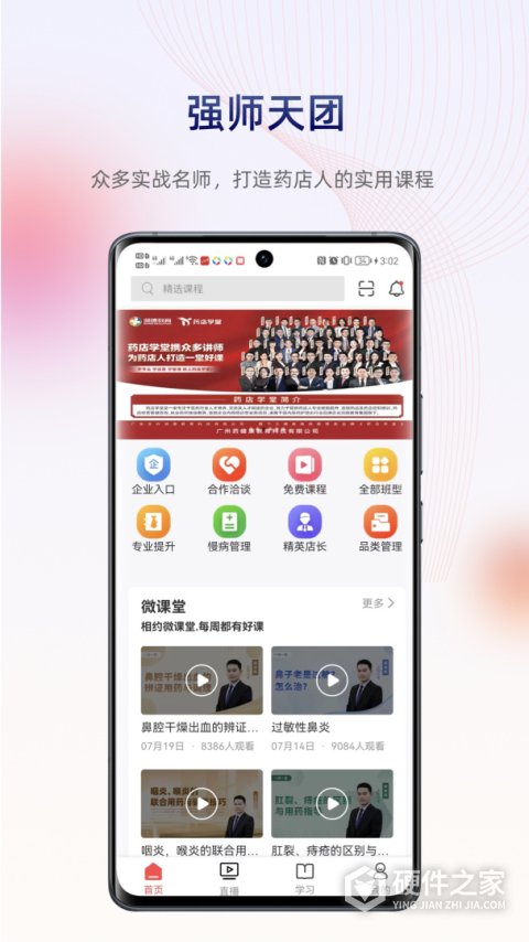 药店学堂app