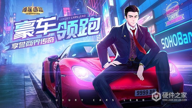 谁是首富最新版