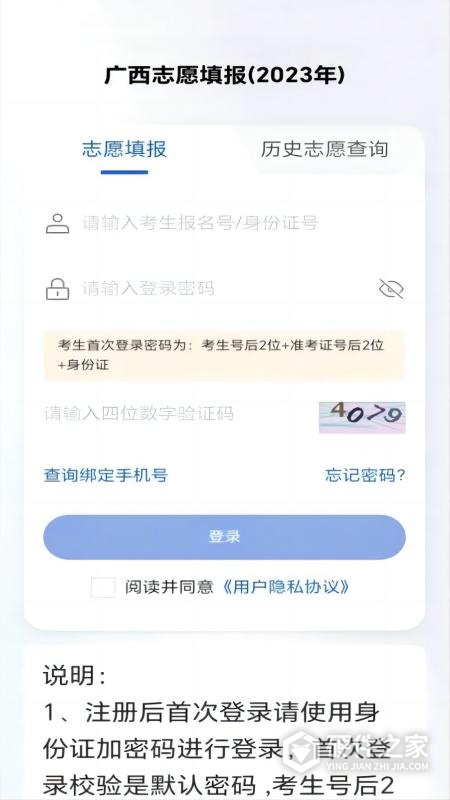 八桂高考app最新版