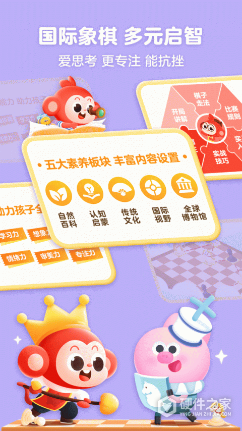 学而思启蒙App