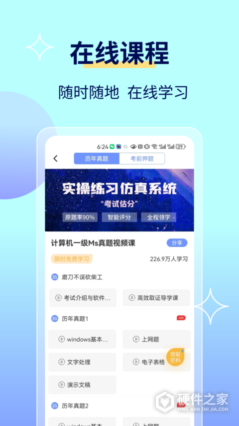等考宝典计算机考试app