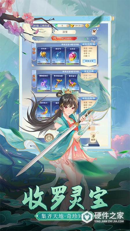 凡人飞剑安卓版