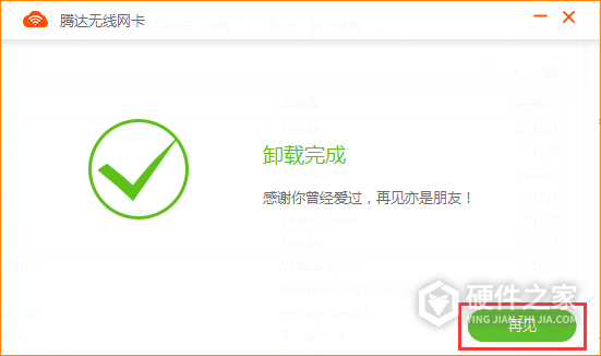 腾达U12网卡如何卸载驱动