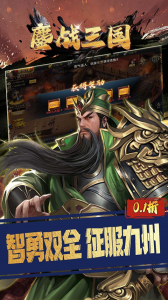 鏖战三国最新版