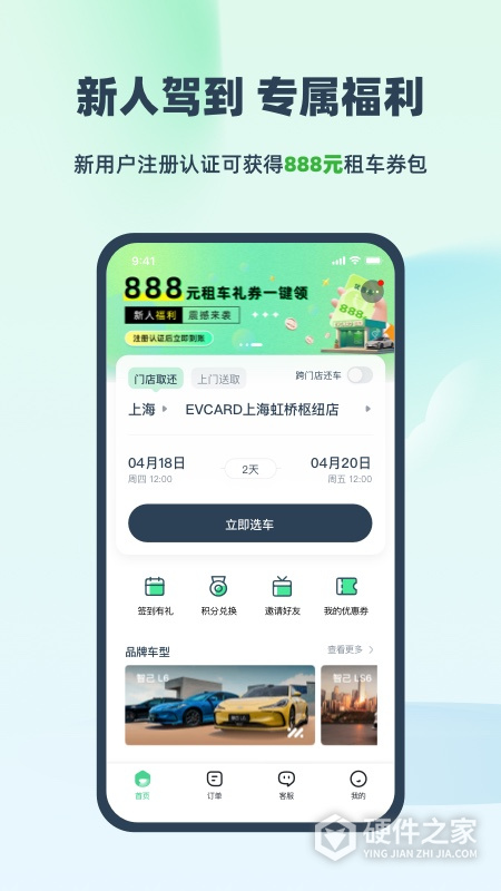EVCARD共享汽车