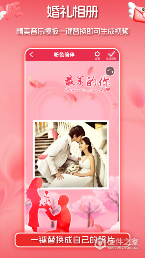 婚礼请柬app