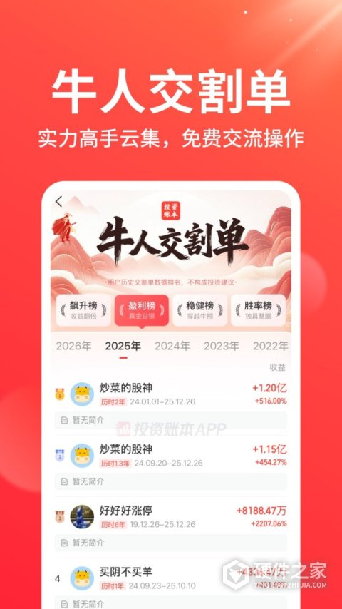 同花顺投资账本