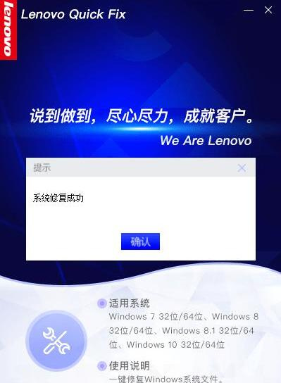 联想系统文件修复工具