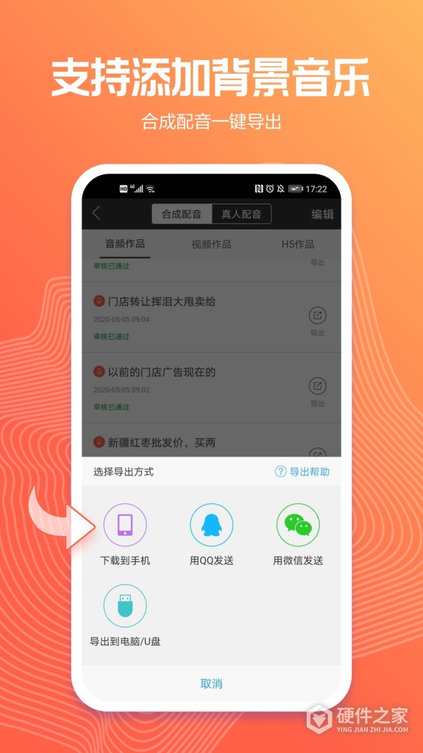 讯飞配音