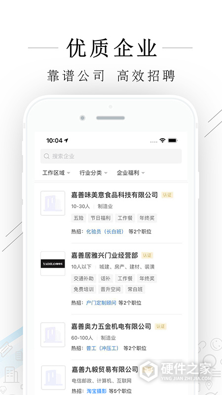 嘉善人力网