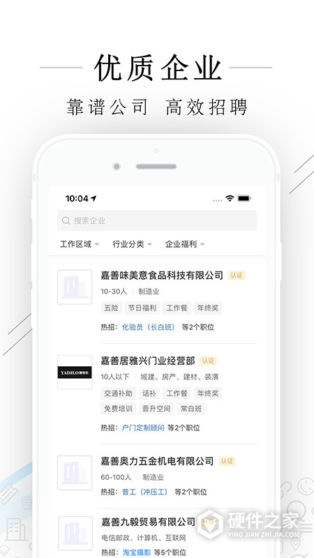 嘉善人力网
