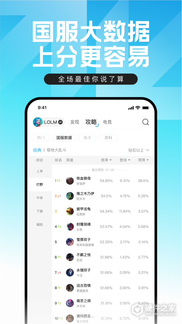 掌上英雄联盟