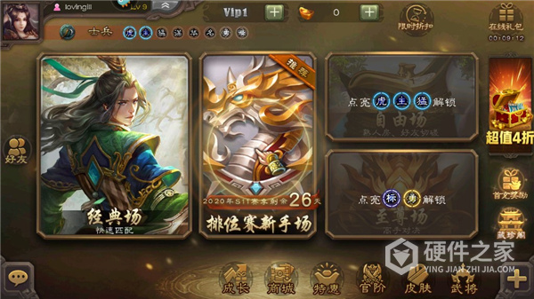 三国杀互通版
