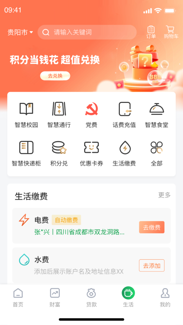 黔农云app最新版