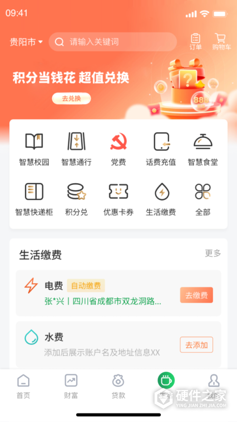 黔农云app最新版