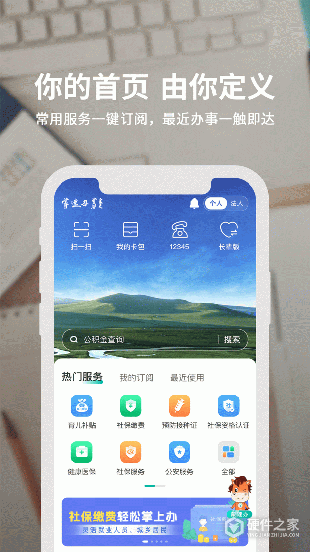 蒙速办