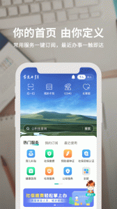 蒙速办