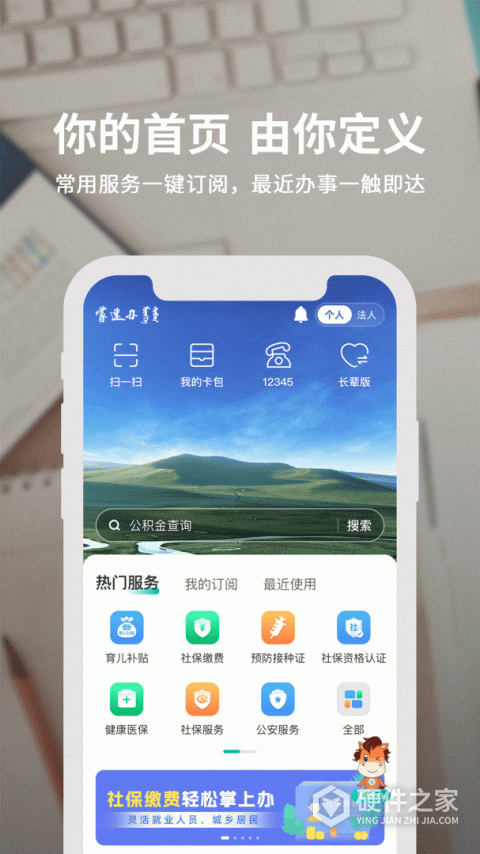 蒙速办app