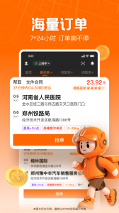 UU跑腿跑男端最新版