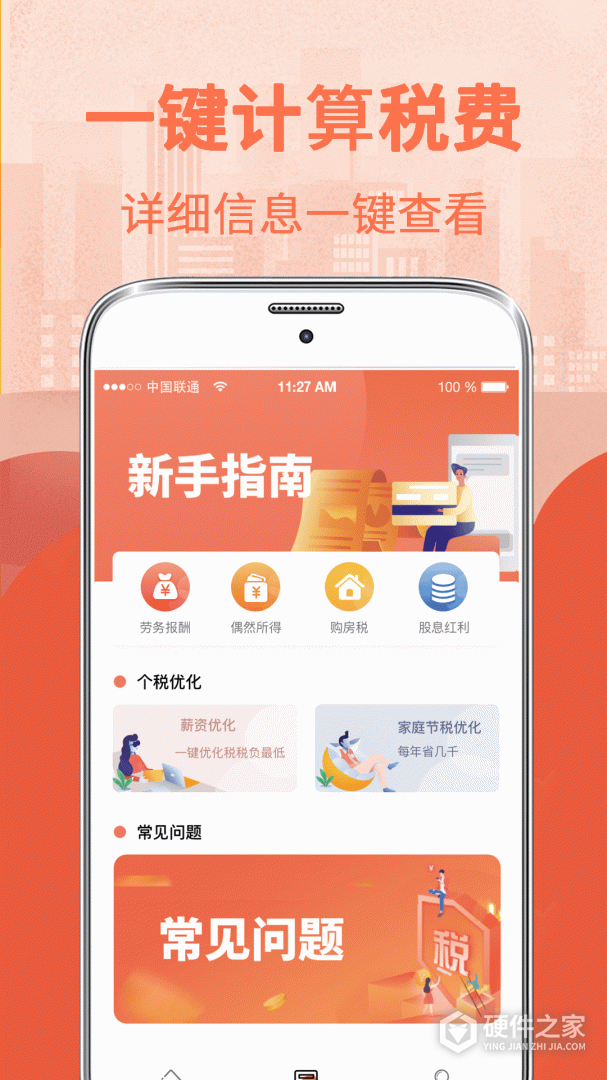 个人所得税管家