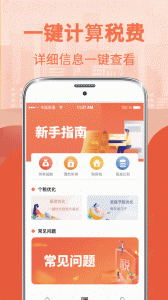 个人所得税管家