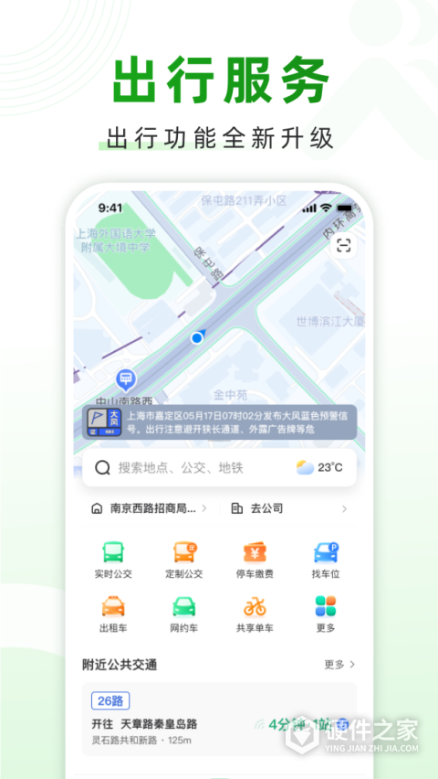 随申行智慧交通app