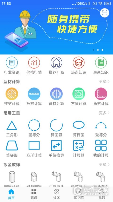 算料宝官方免费版